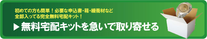アフターダイヤロレックス宅配買取