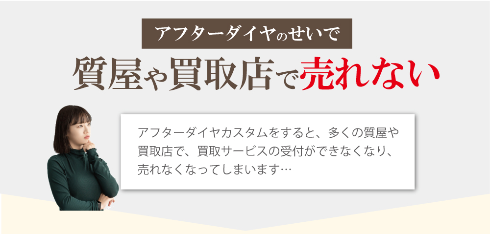 アフターダイヤフランクミュラー買取できない
