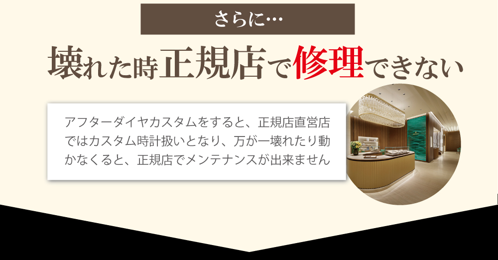アフターダイヤフランクミュラー修理できない