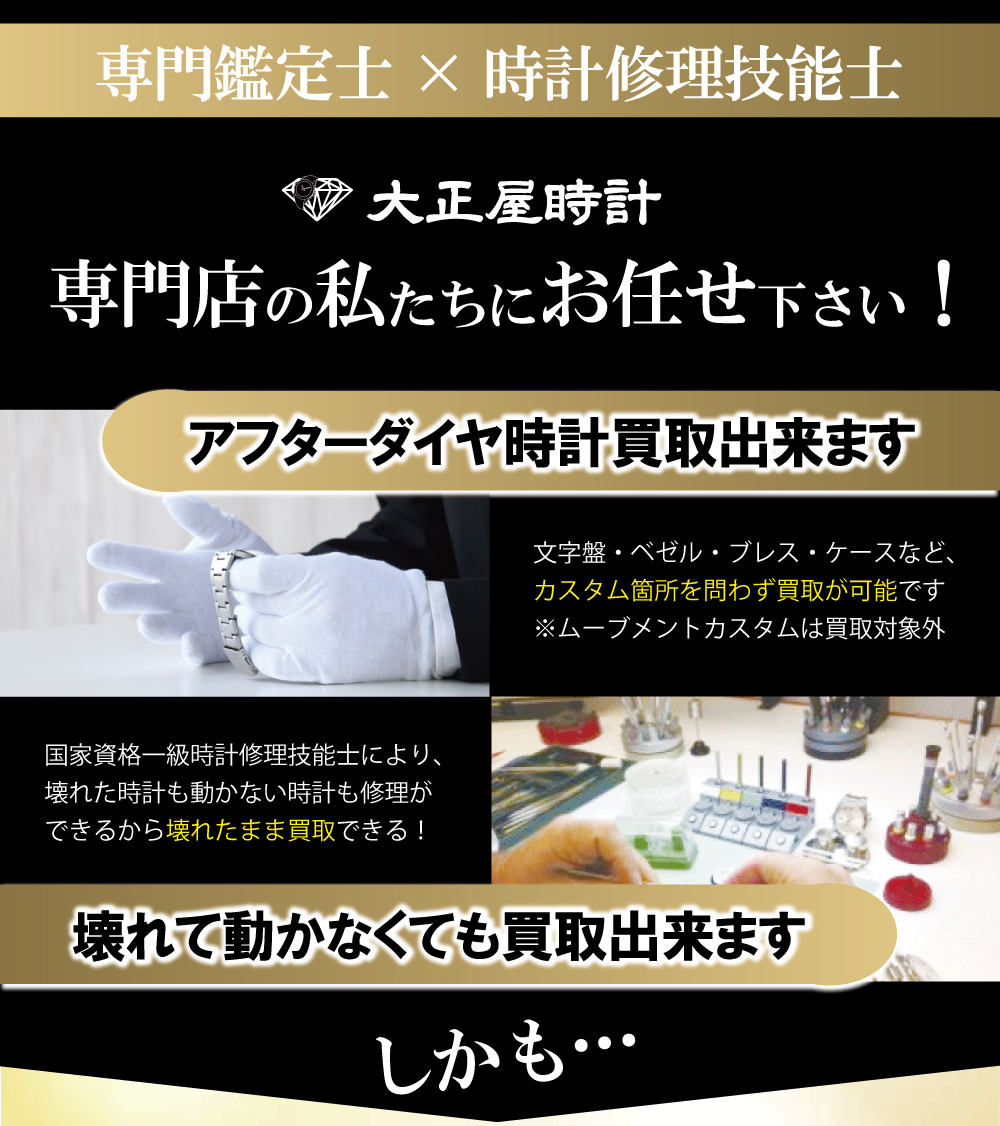 フランクミュラーアフターダイヤ買取の大正屋時計