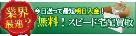 アフターダイヤROLEX宅配買取