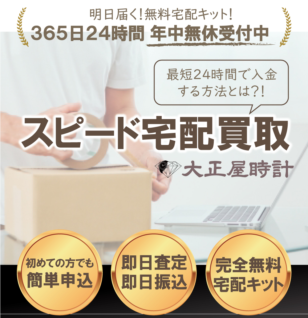 アフターダイヤロレックスの宅配買取
